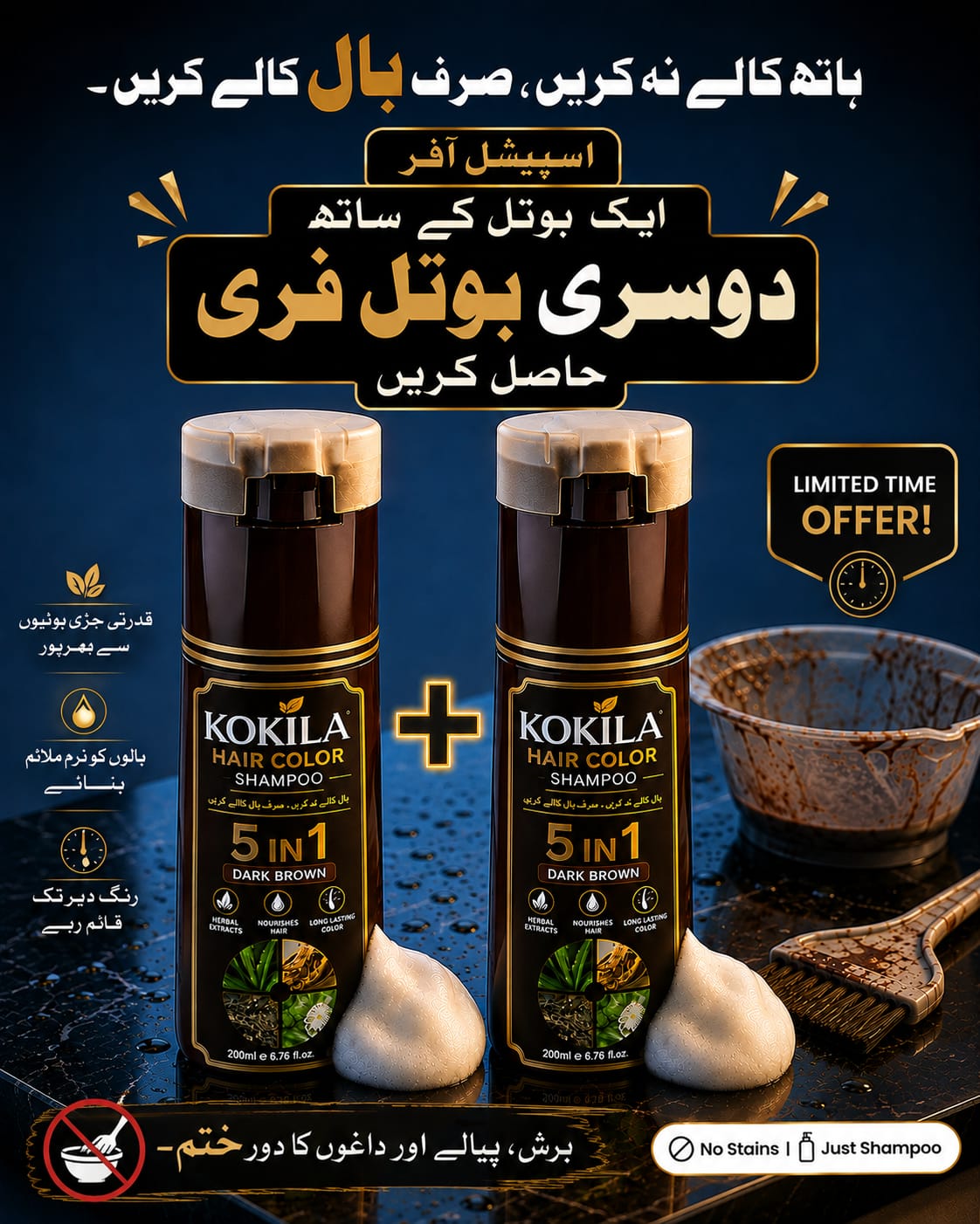 KOKILA HAIR COLOUR SHAMPOO 200 ML (BUY 1 GET 1 FREE OFFER)